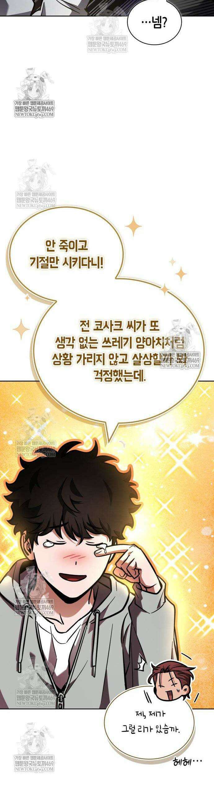 하남자의 탑 공략법 11화 7