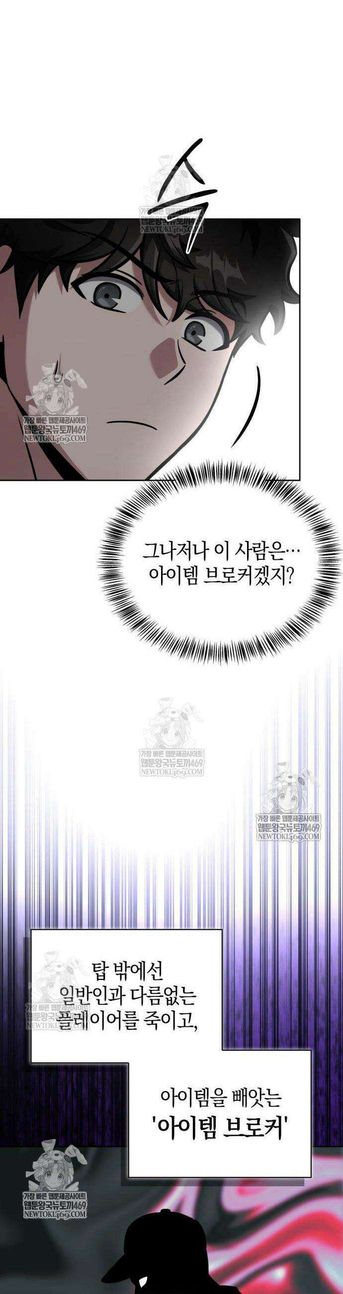 하남자의 탑 공략법 11화 8