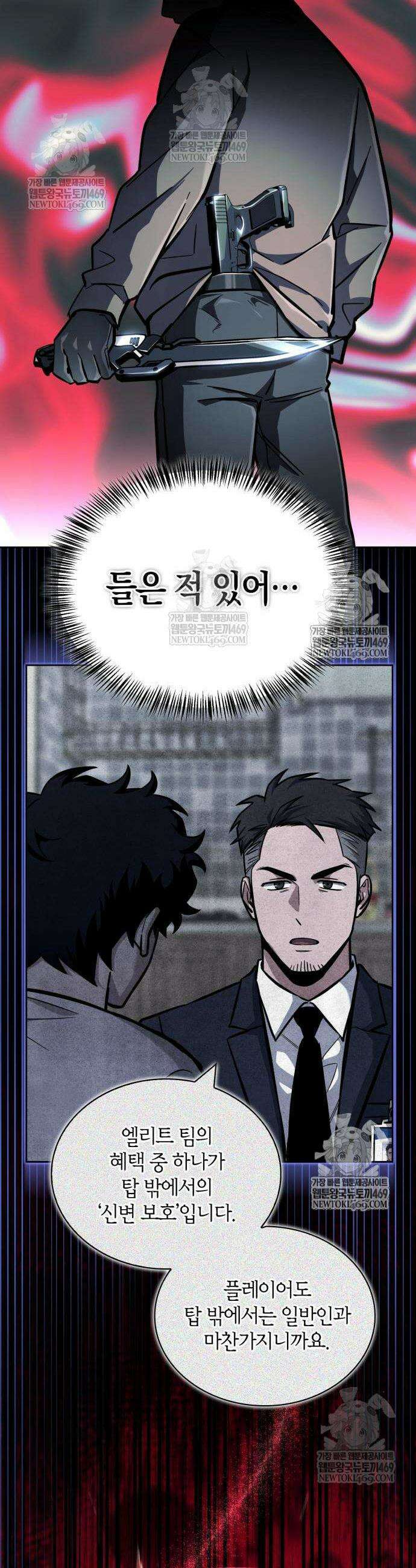 하남자의 탑 공략법 11화 9