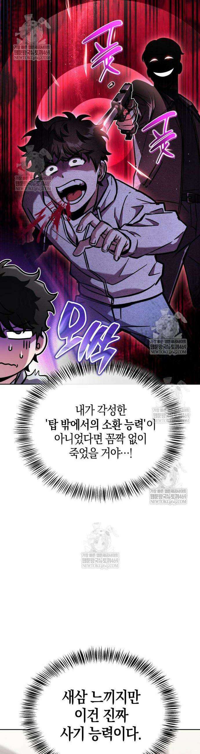하남자의 탑 공략법 11화 10