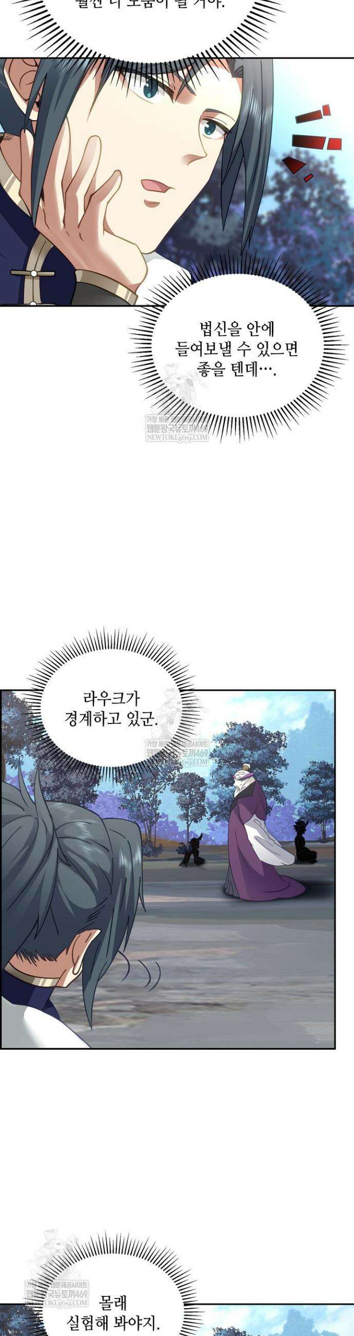 무련전봉 1842화 9