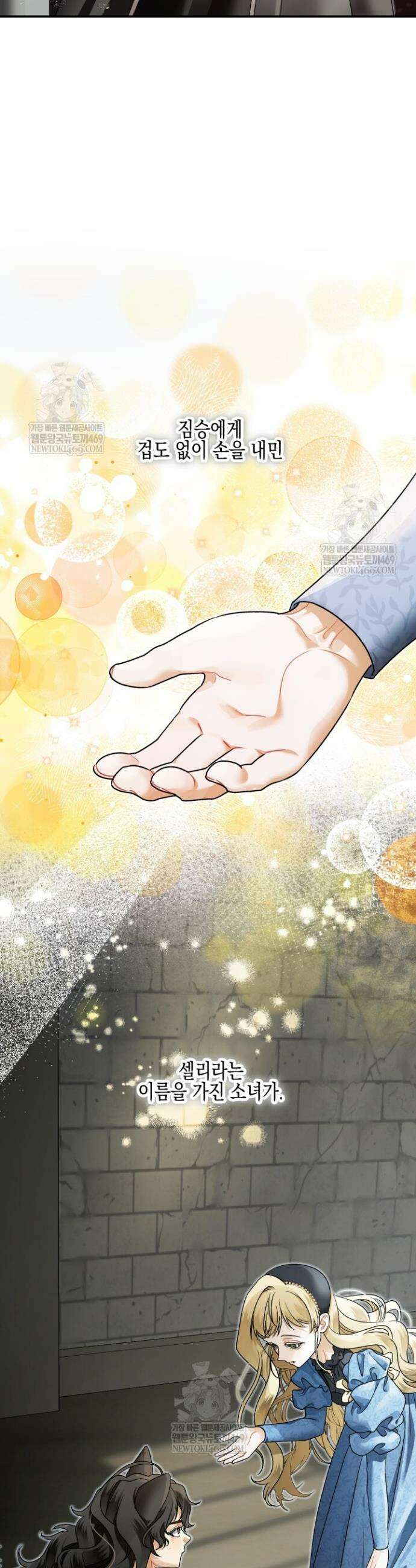 알바르드 저택의 짐승 프롤로그 8