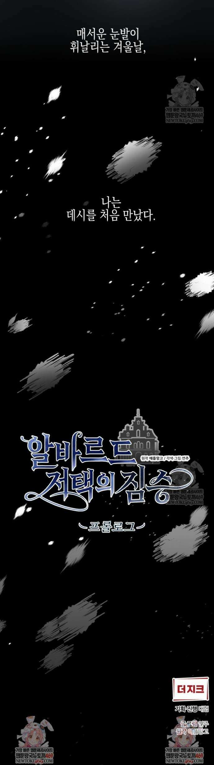 알바르드 저택의 짐승 프롤로그 25