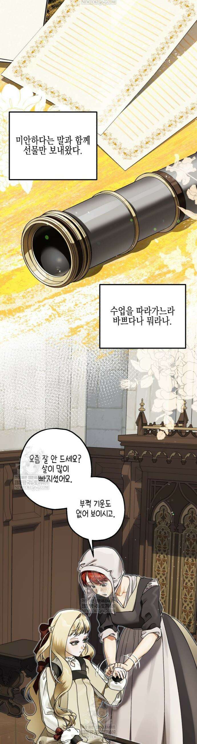 알바르드 저택의 짐승 4화 3