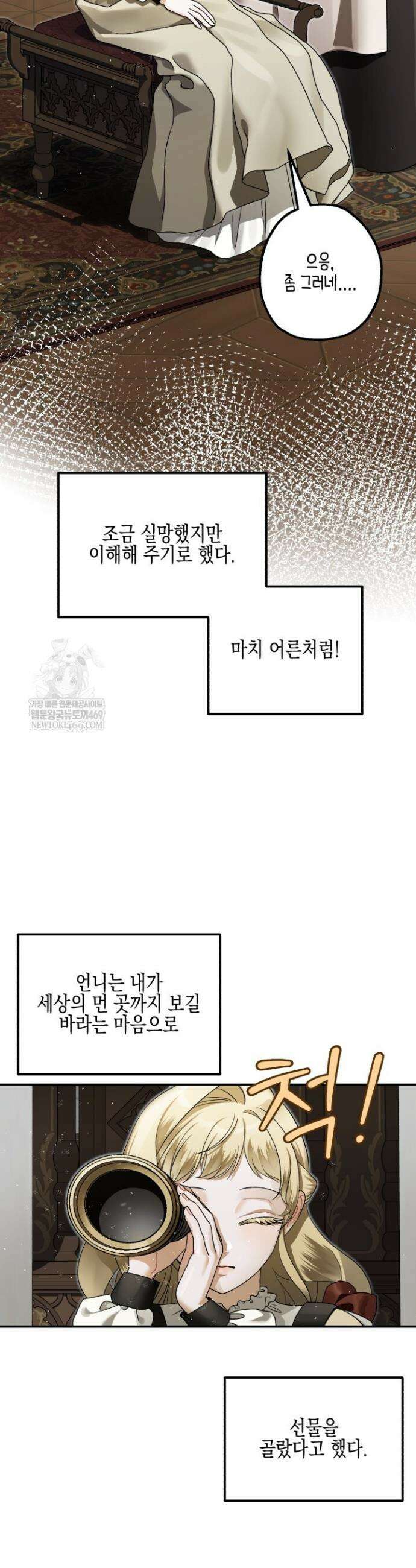알바르드 저택의 짐승 4화 4