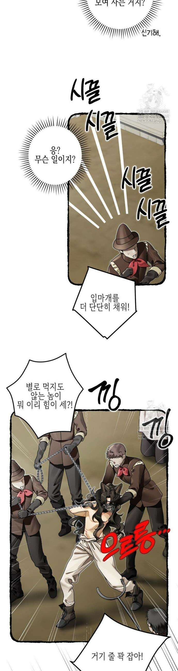 알바르드 저택의 짐승 4화 6