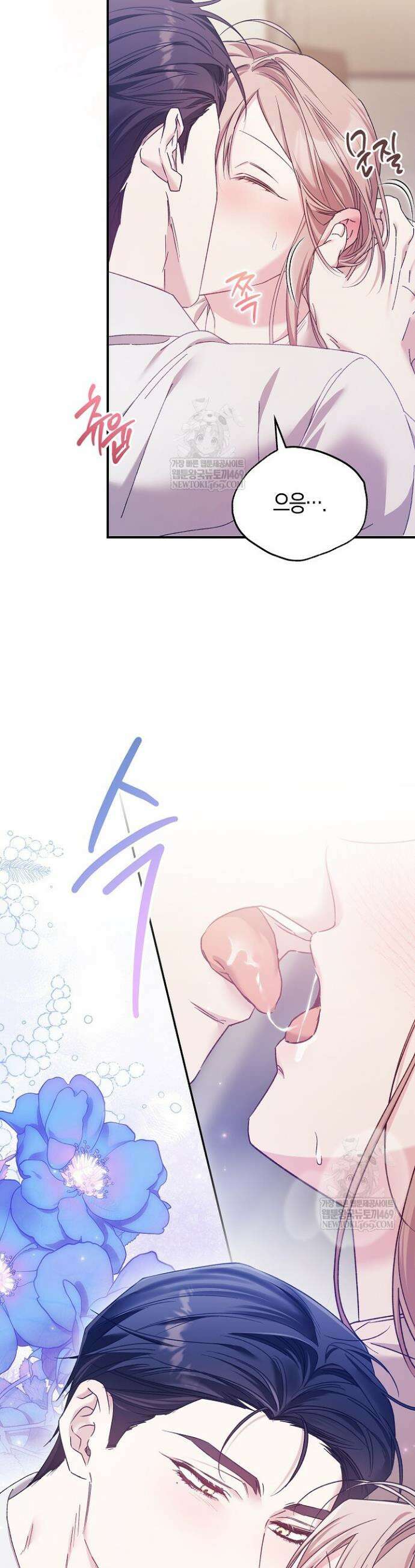 순종적 임신 6화 4