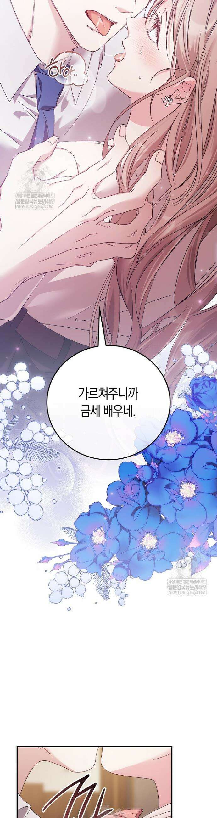 순종적 임신 6화 5