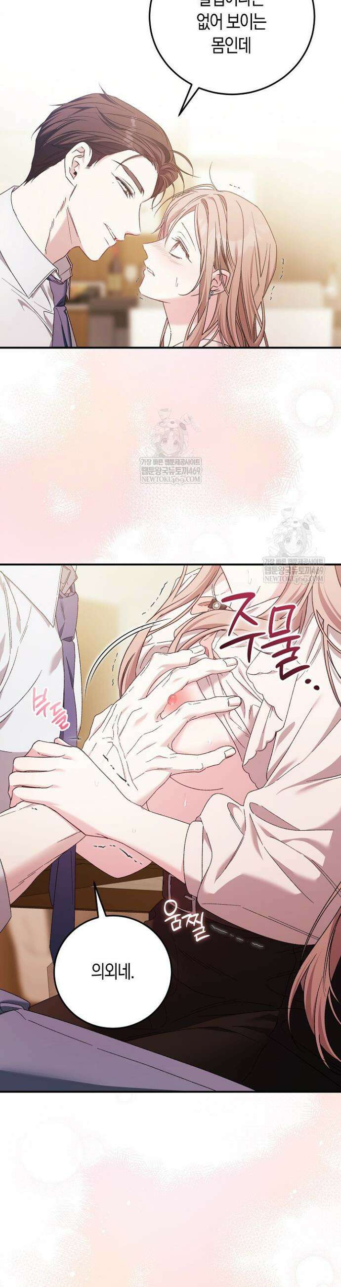 순종적 임신 6화 9