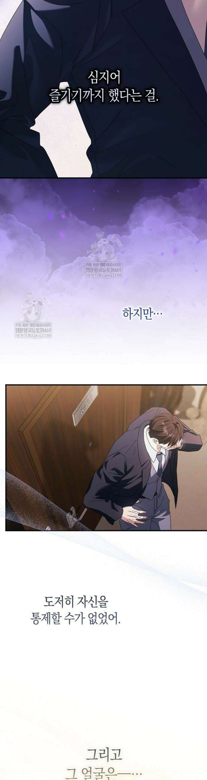 순종적 임신 10화 3