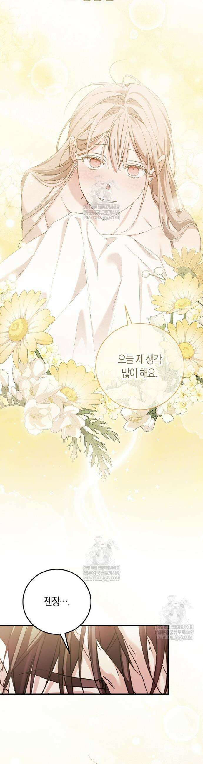 순종적 임신 10화 4