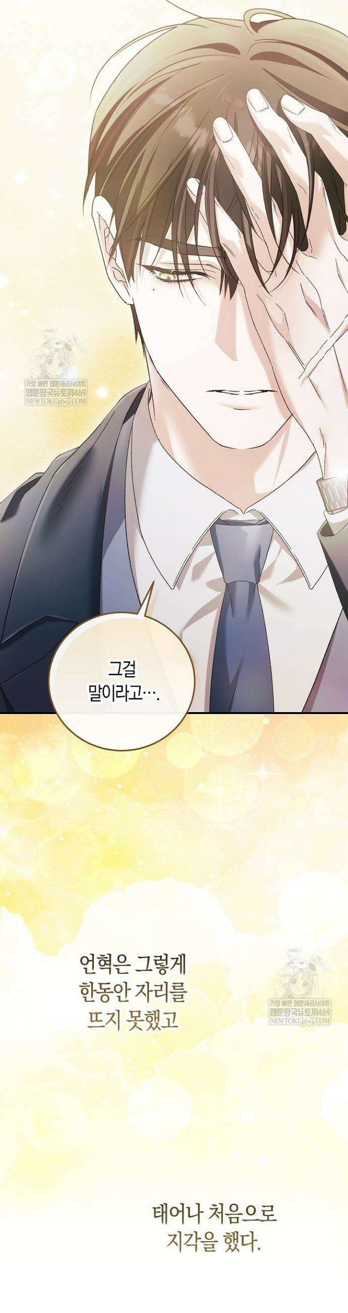 순종적 임신 10화 5