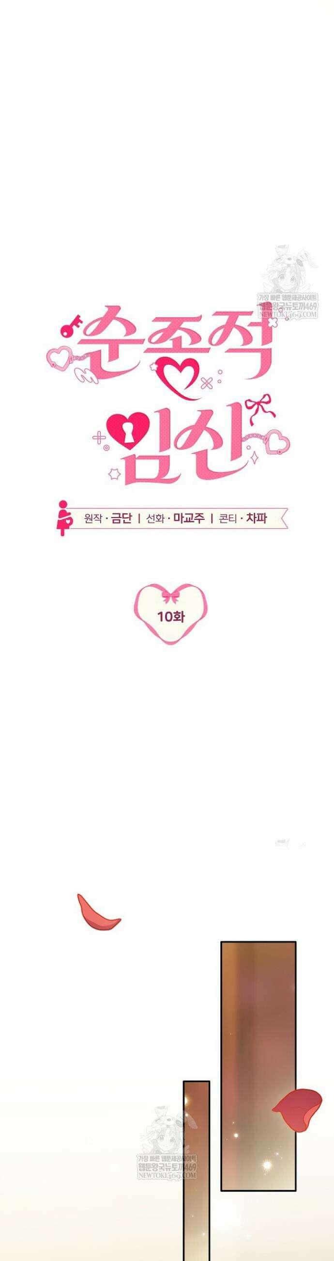 순종적 임신 10화 6