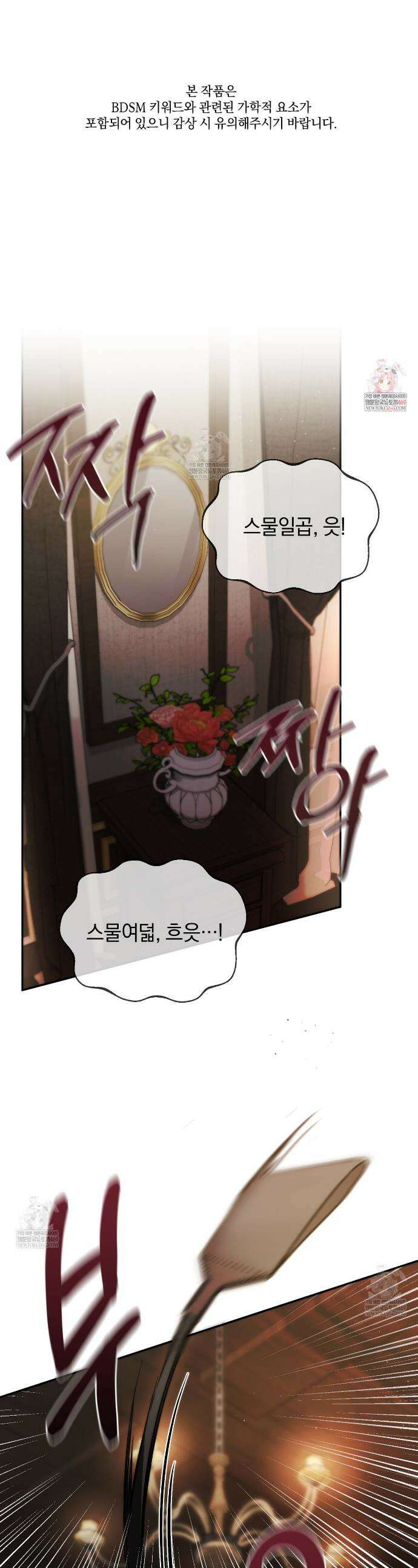 칼레이 백작가의 매맞이 하녀 16화 1