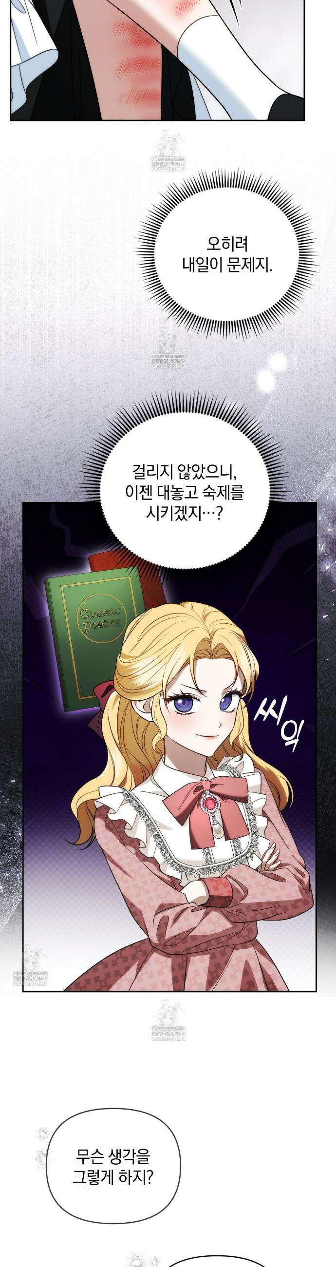 칼레이 백작가의 매맞이 하녀 16화 5