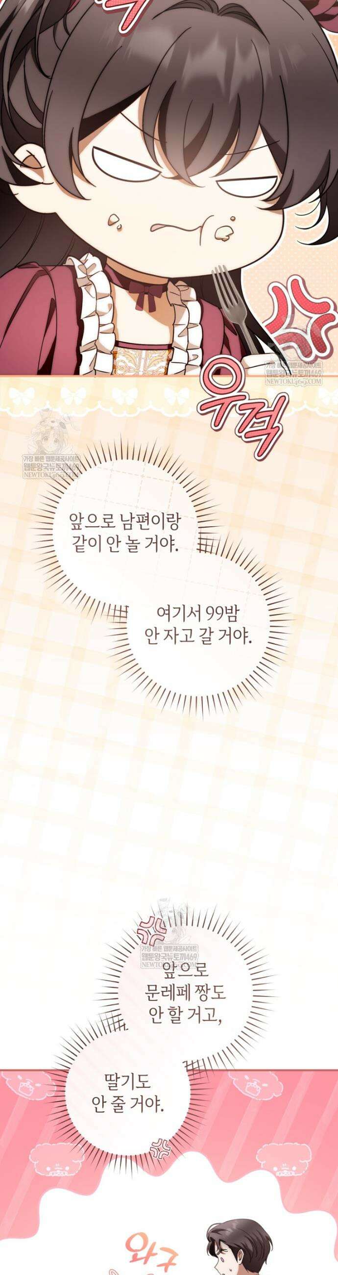 아기용이 공작가를 살림 37화 3