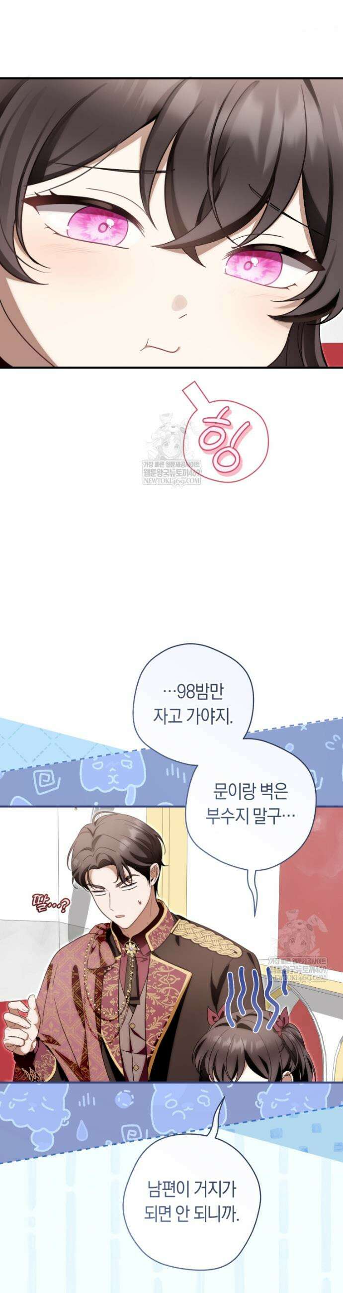 아기용이 공작가를 살림 37화 6