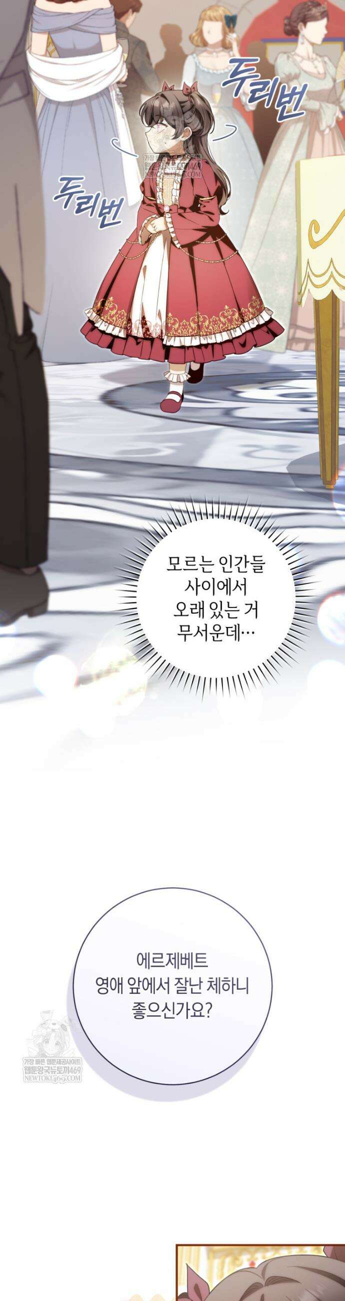 아기용이 공작가를 살림 37화 9