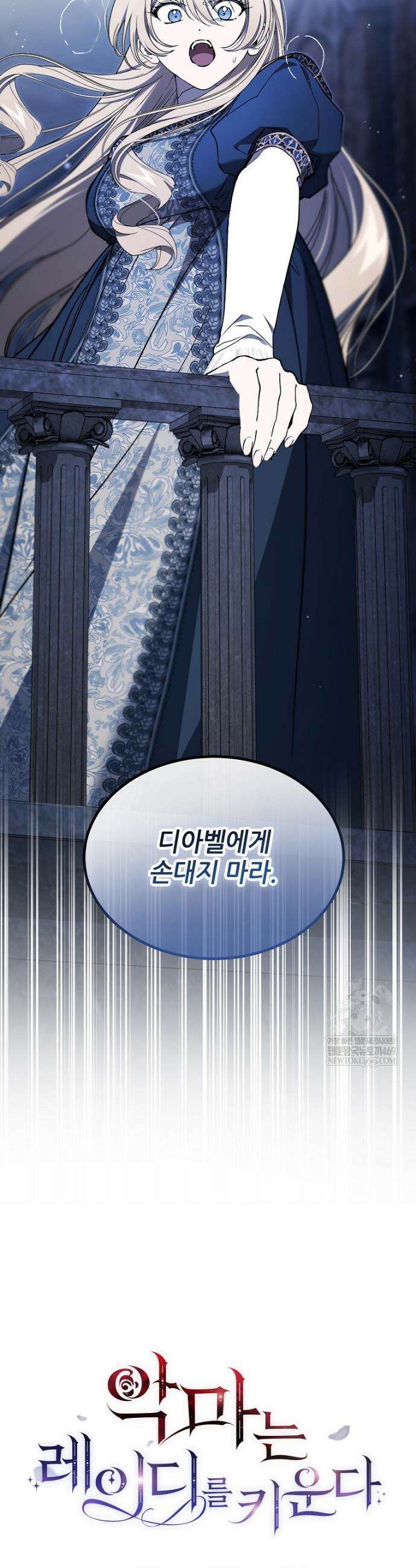 악마는 레이디를 키운다 102화 8