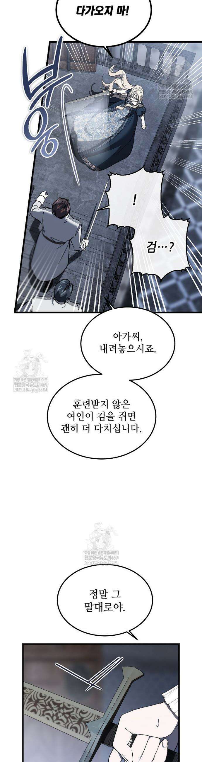 악마는 레이디를 키운다 102화 17