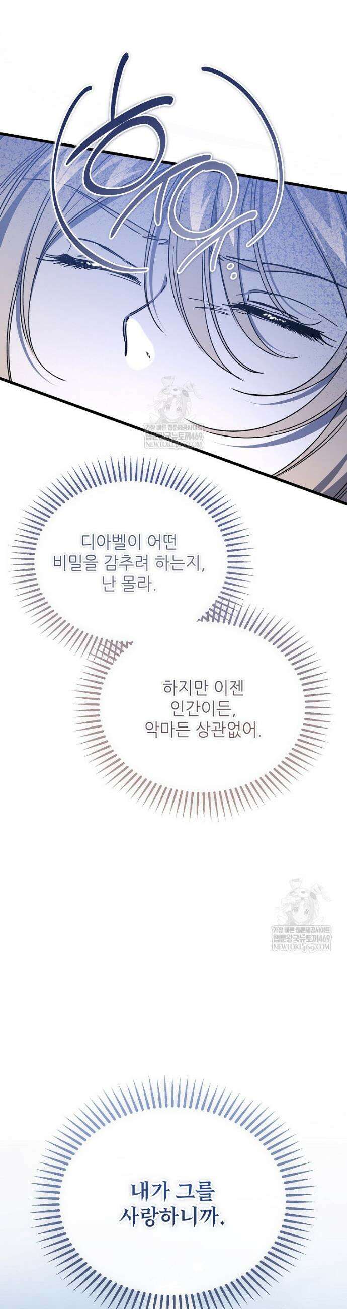 악마는 레이디를 키운다 102화 28