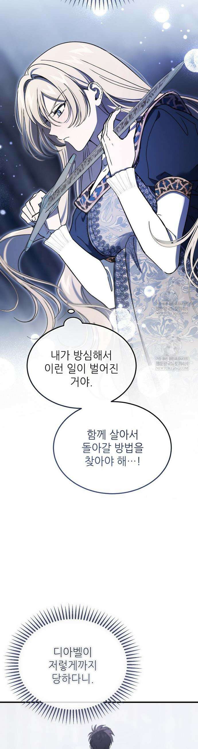악마는 레이디를 키운다 102화 29