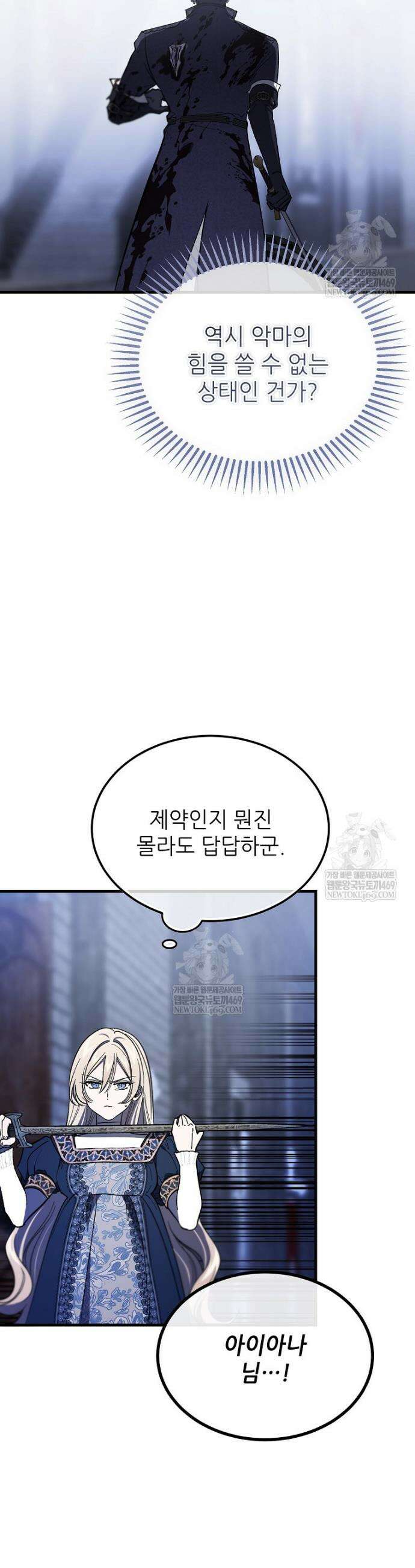 악마는 레이디를 키운다 102화 30
