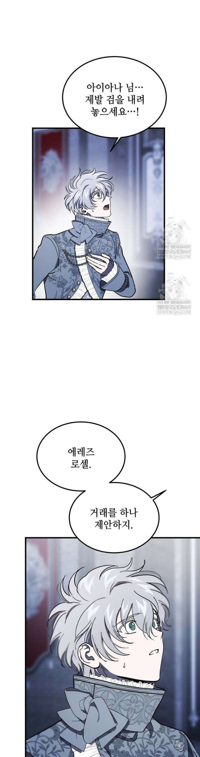 악마는 레이디를 키운다 102화 31