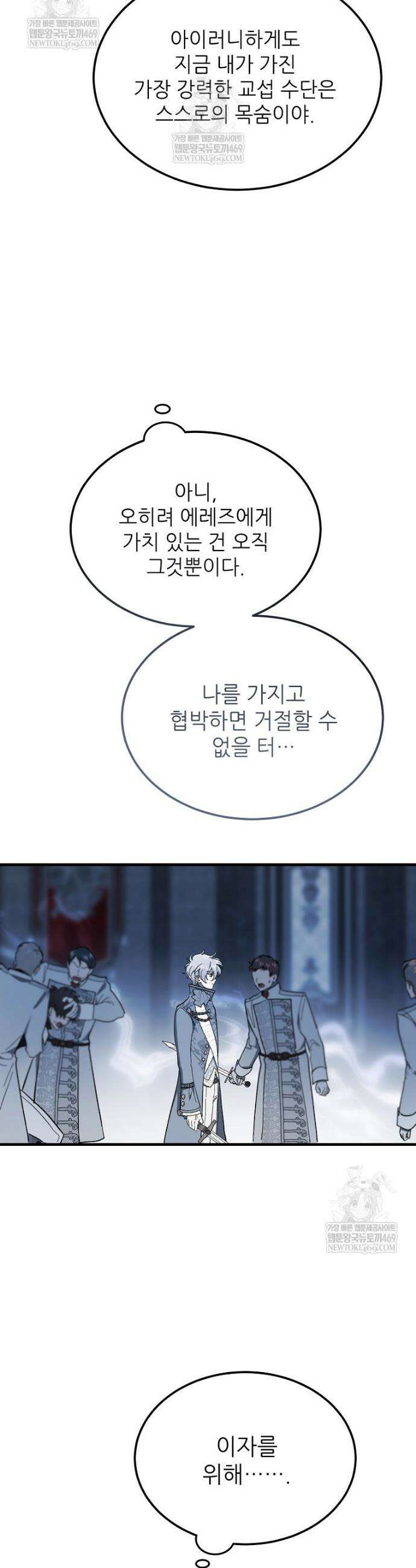 악마는 레이디를 키운다 102화 34