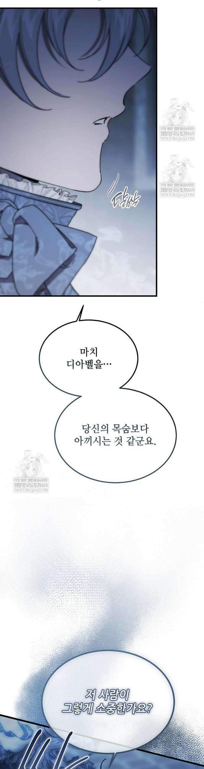 악마는 레이디를 키운다 102화 35