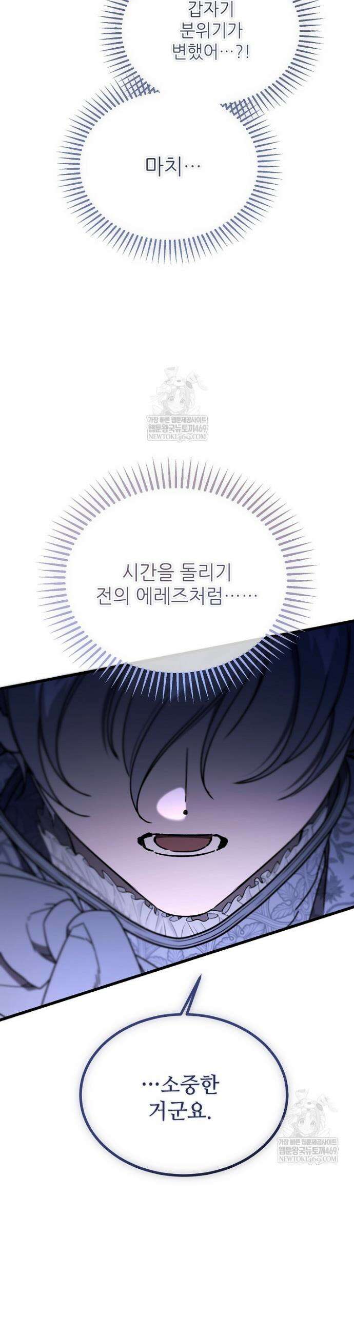 악마는 레이디를 키운다 102화 37