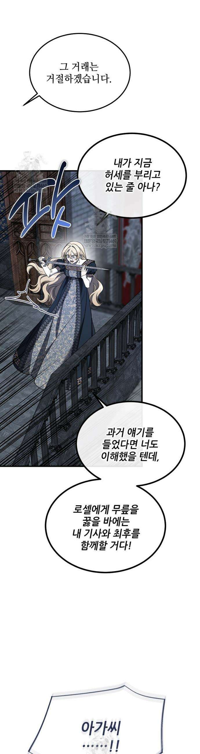 악마는 레이디를 키운다 102화 38