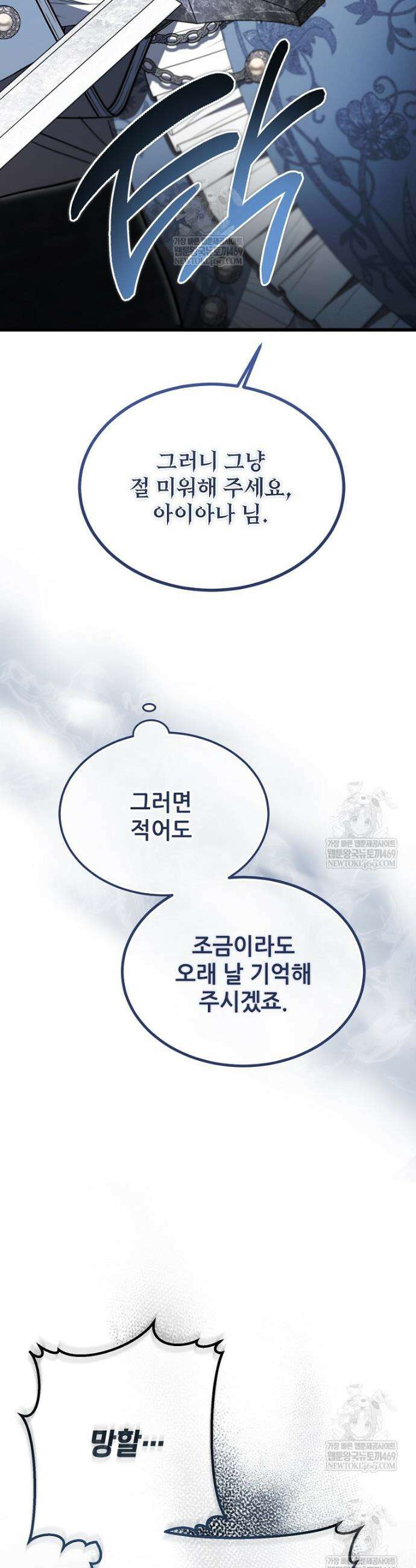 악마는 레이디를 키운다 102화 45