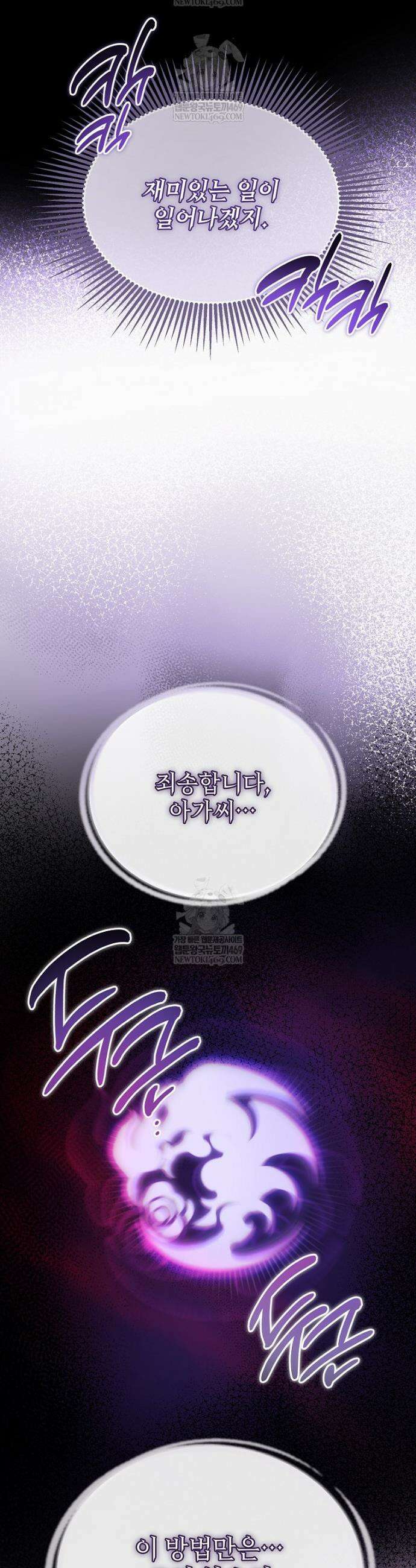 악마는 레이디를 키운다 102화 54