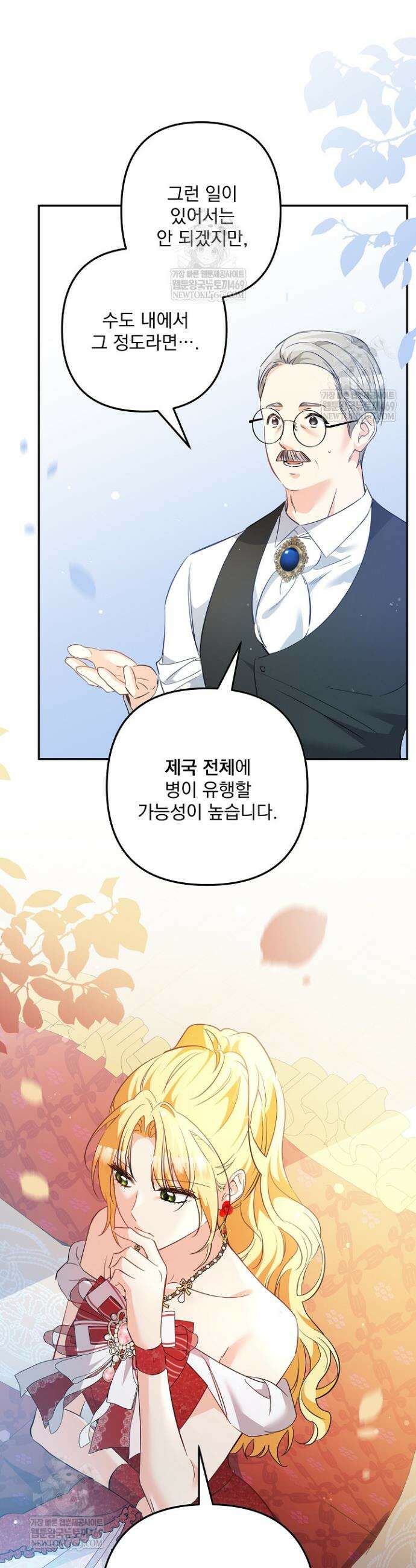 집착 말고, 이혼해 주세요! 32화 2
