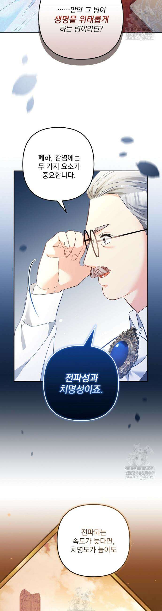 집착 말고, 이혼해 주세요! 32화 3