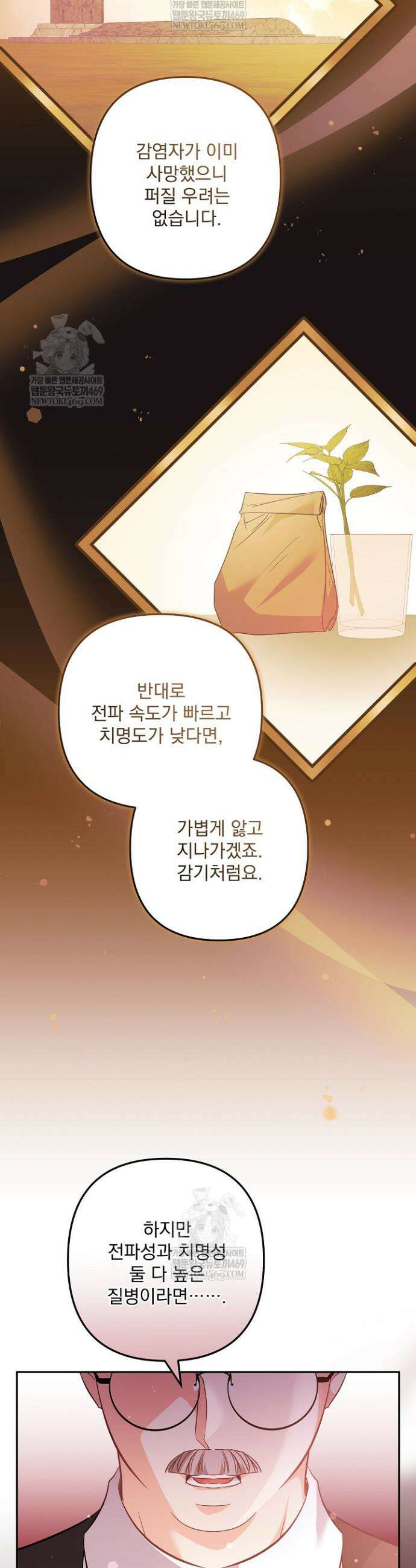 집착 말고, 이혼해 주세요! 32화 4