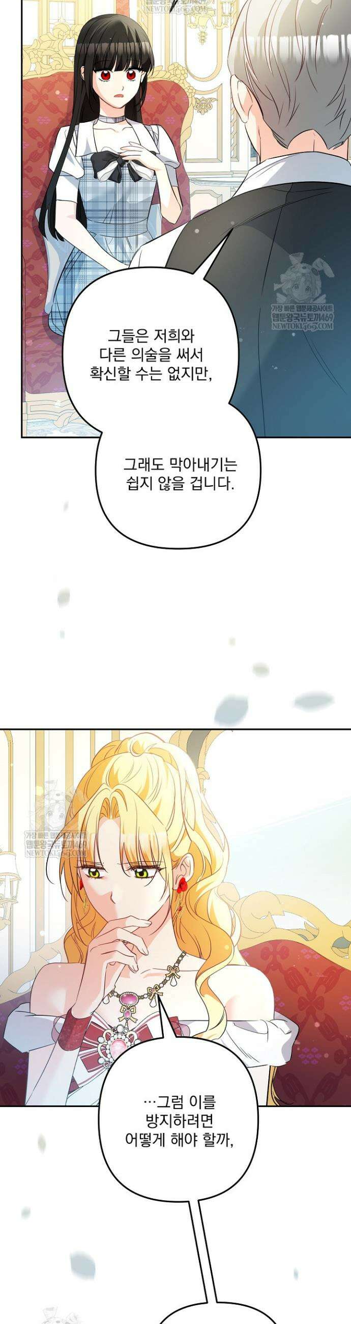 집착 말고, 이혼해 주세요! 32화 6