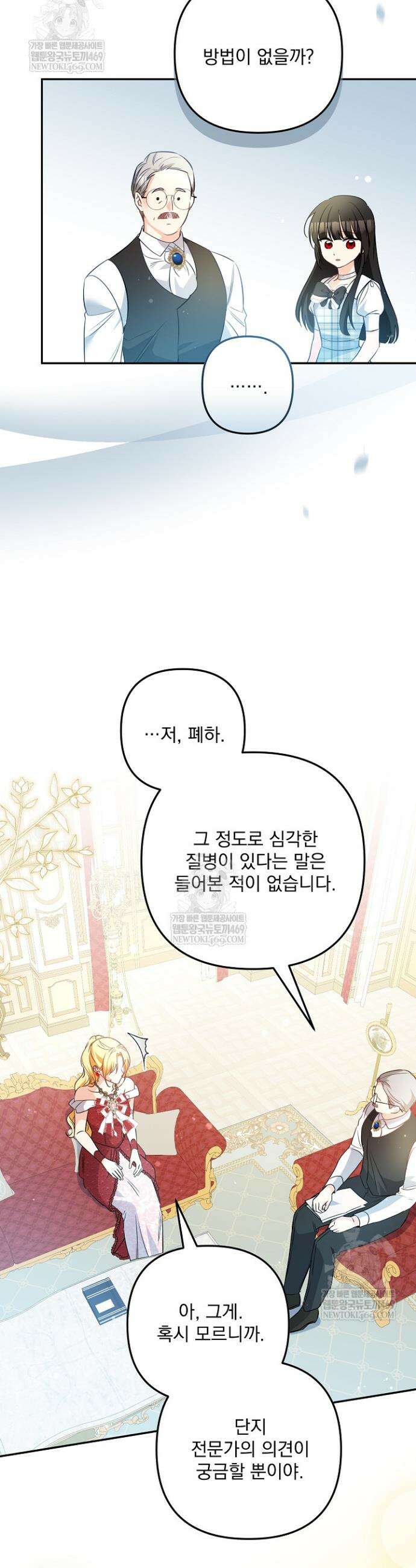 집착 말고, 이혼해 주세요! 32화 7