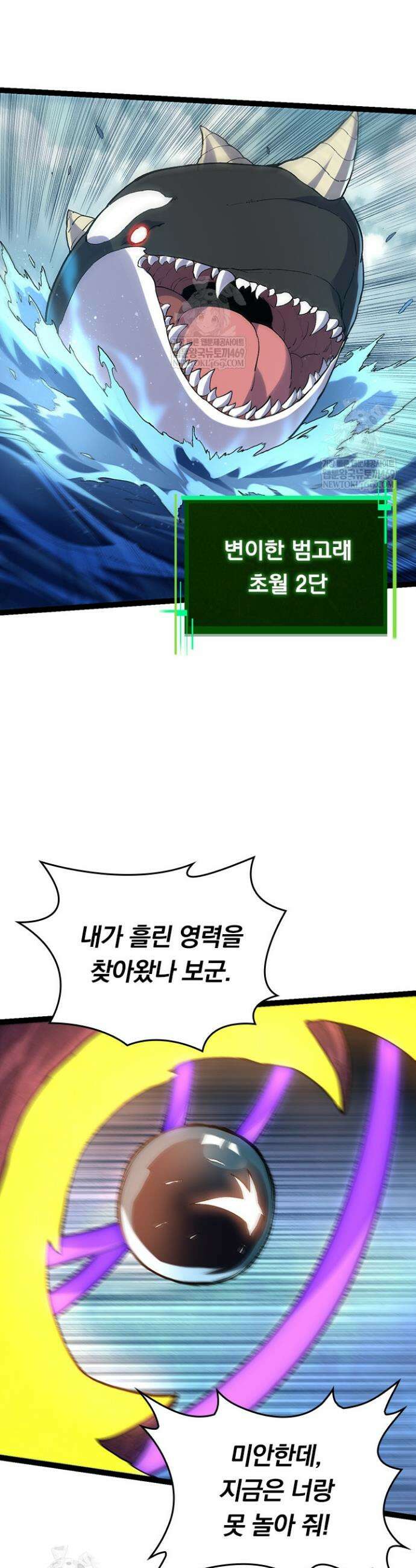 S급 나무로 레벨업 96화 4