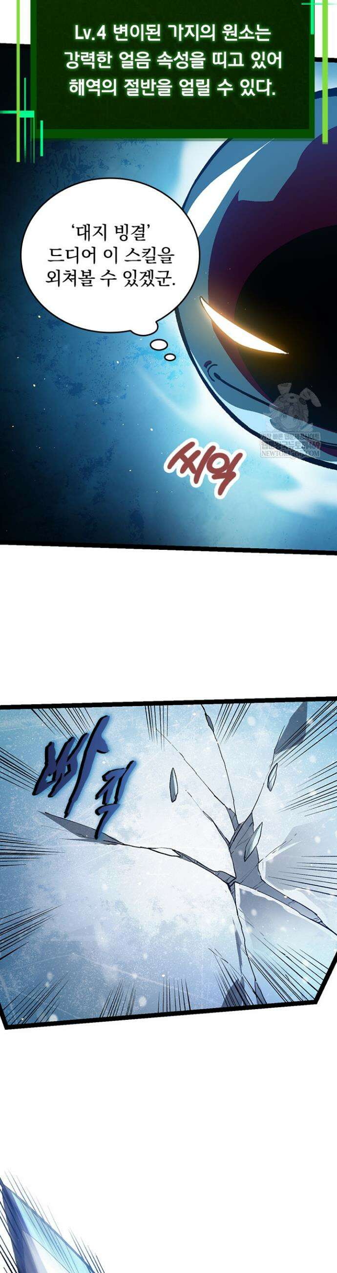 S급 나무로 레벨업 96화 8