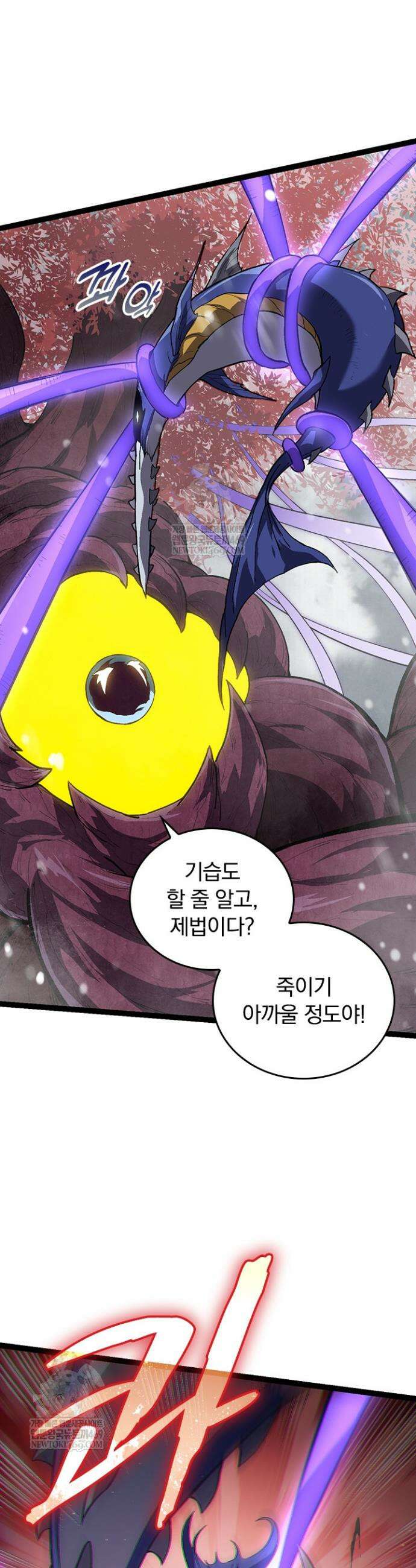 S급 나무로 레벨업 96화 11