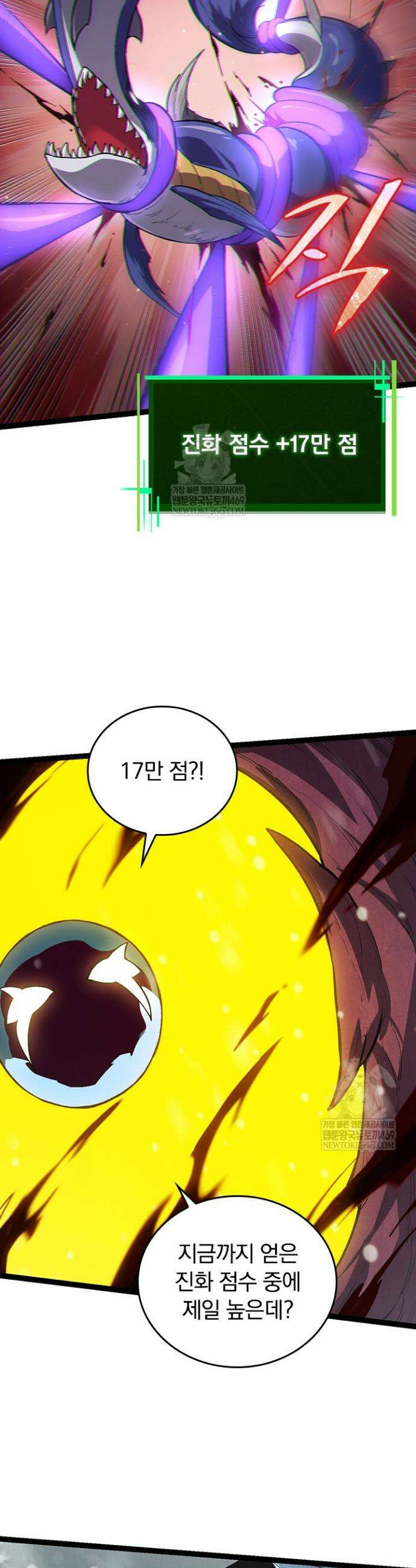 S급 나무로 레벨업 96화 12