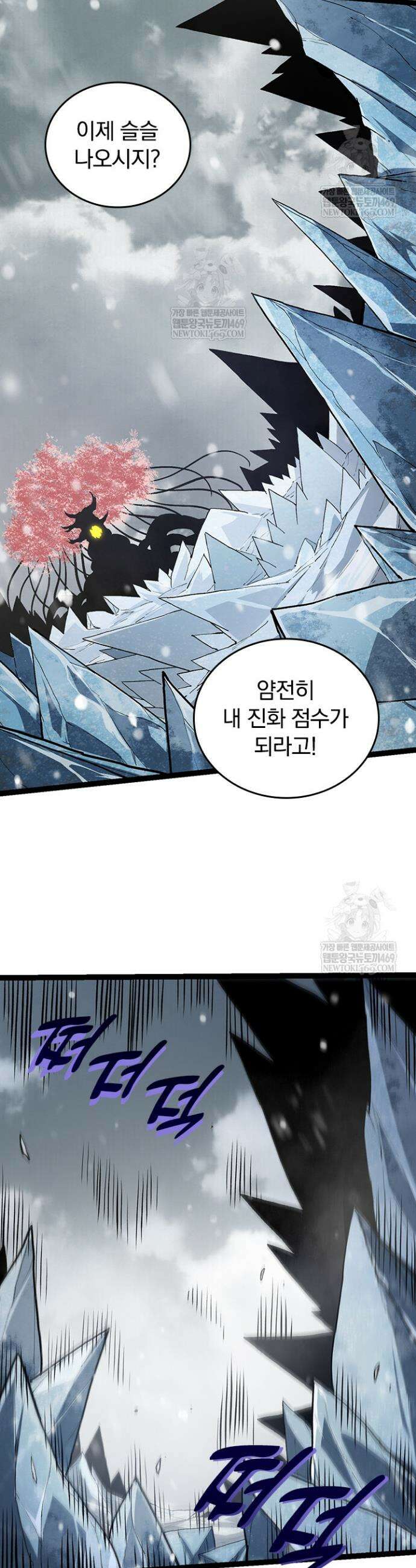 S급 나무로 레벨업 96화 13