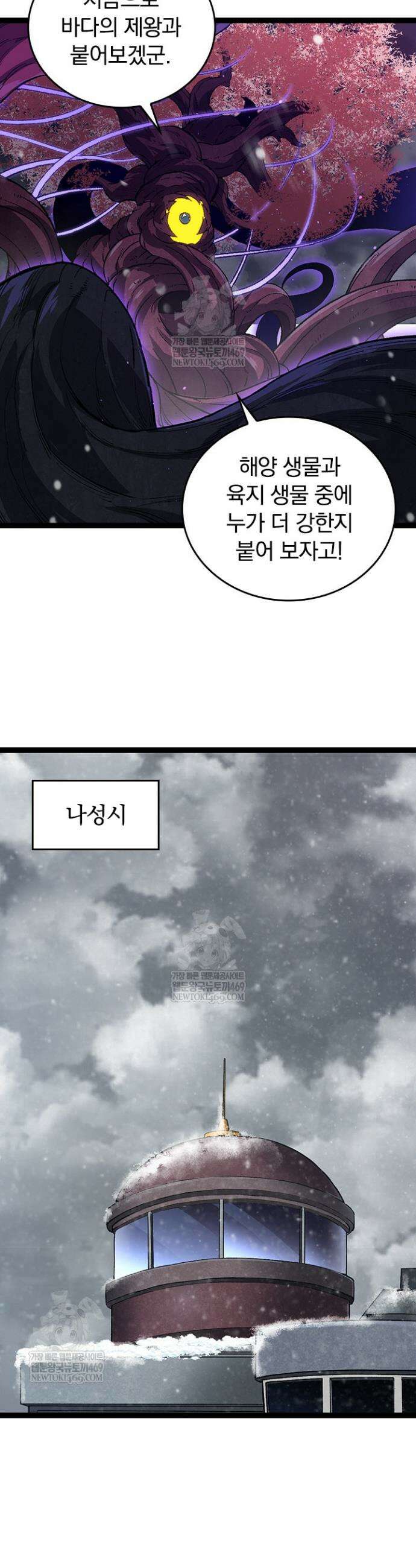 S급 나무로 레벨업 96화 18