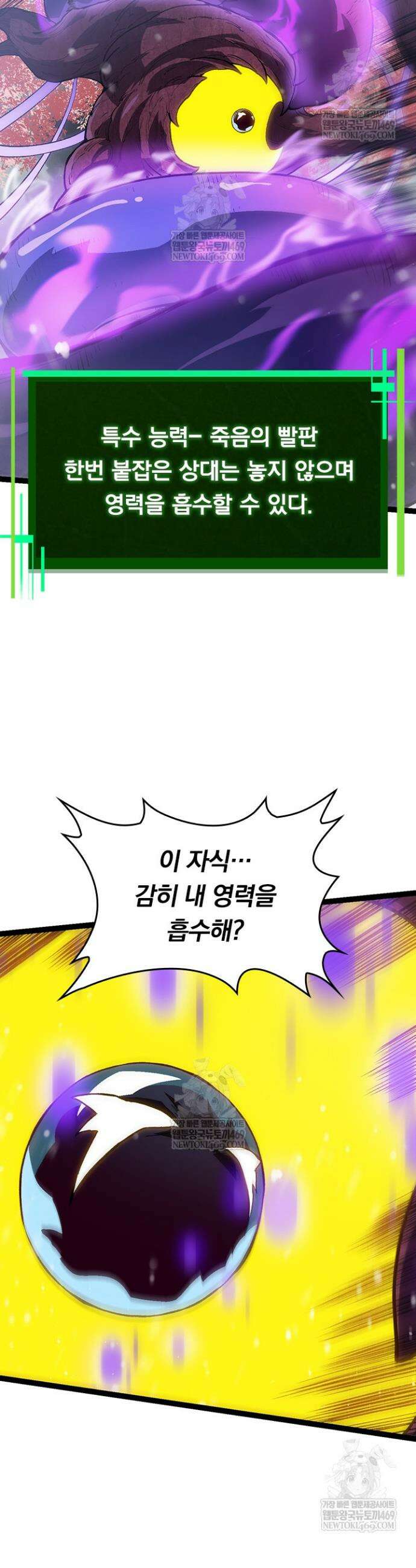 S급 나무로 레벨업 96화 26