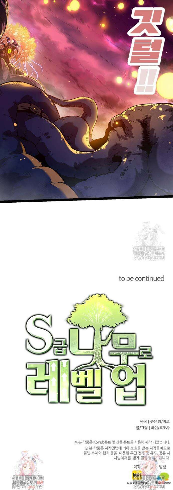 S급 나무로 레벨업 96화 35