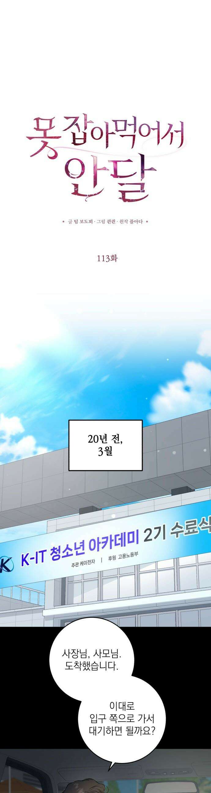 못 잡아먹어서 안달 - 113화 1