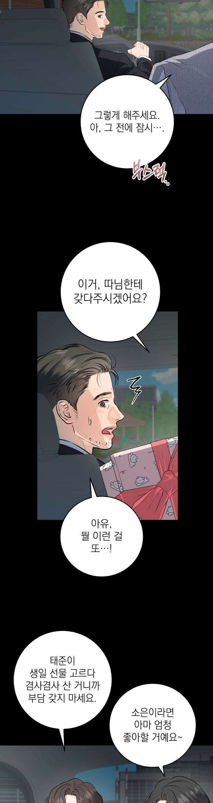 못 잡아먹어서 안달 - 113화 2