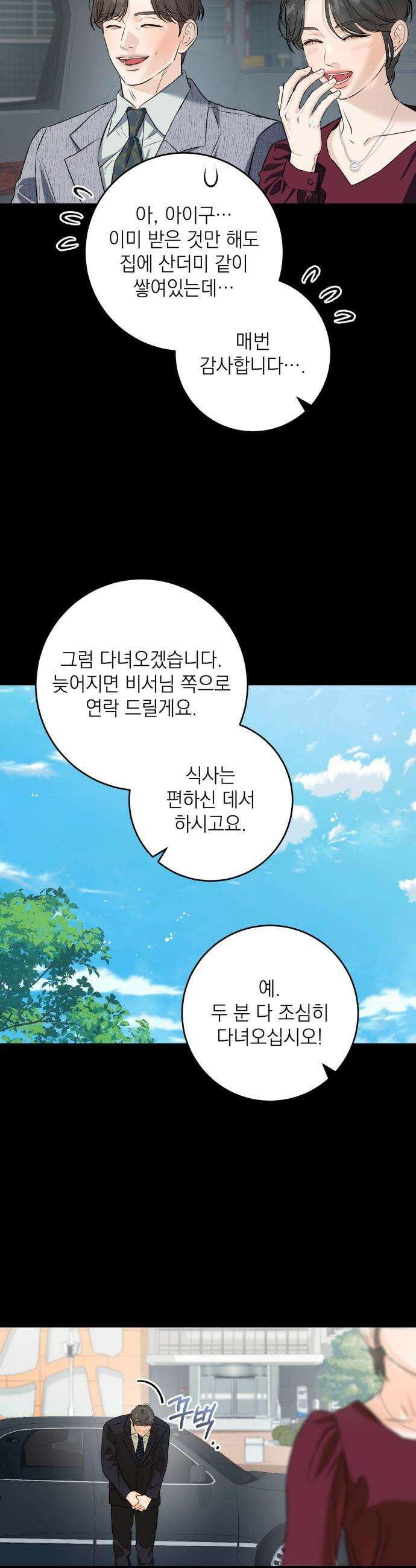못 잡아먹어서 안달 - 113화 3